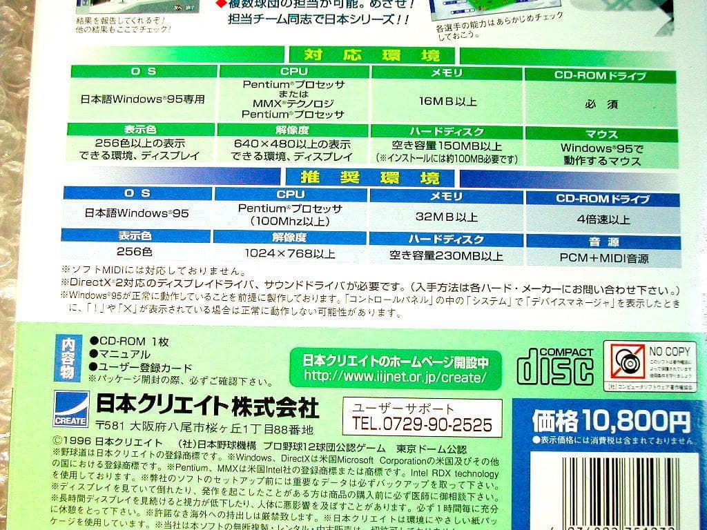 野球シミュレーションPCゲーム2本セット!!戦略プロ野球2008+野球道3EX