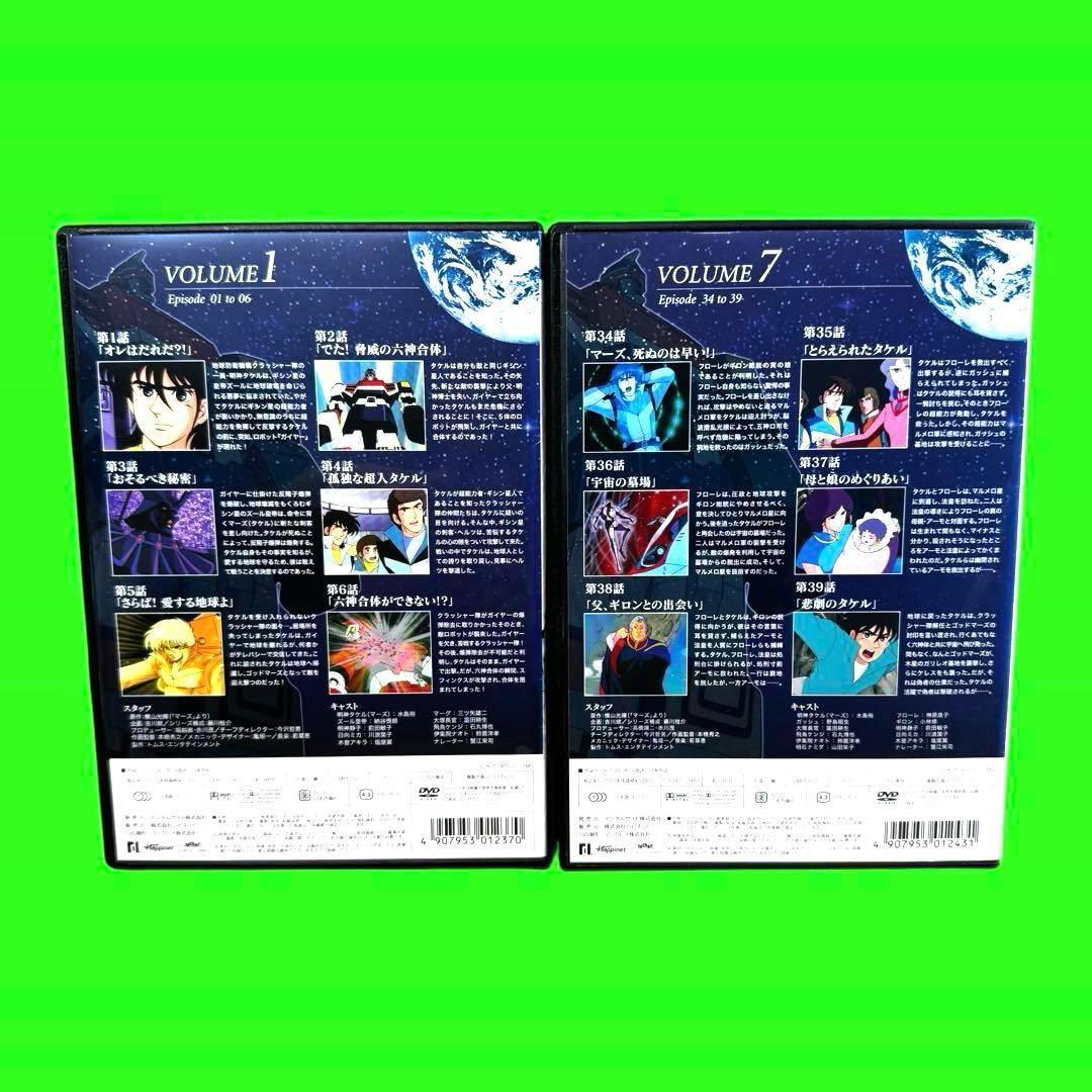 ケース付 六神合体ゴッドマーズ　DVD 全12巻　全巻セット