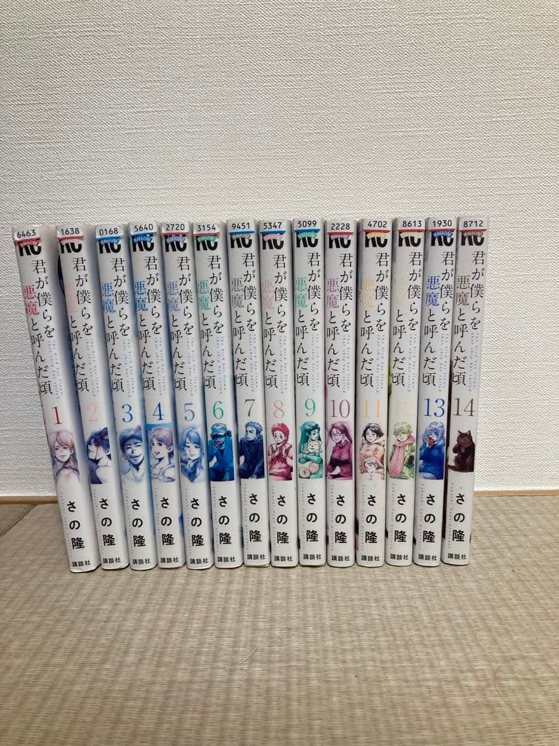 君が僕らを悪魔と呼んだ頃 全巻セット