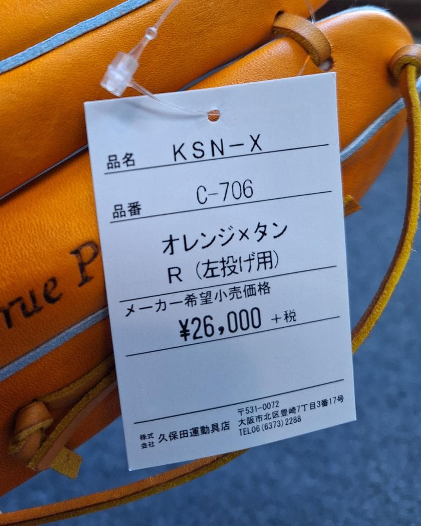 ☆左投げ☆　久保田スラッガー　軟式外野手　定価￥30,800 KSN-X