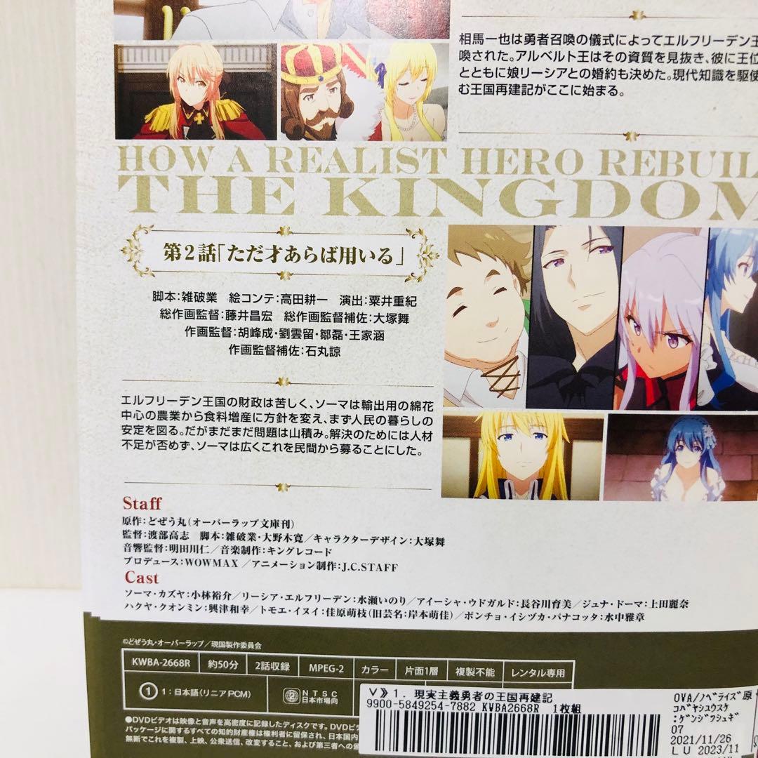 現実主義勇者の王国再建記　DVD全巻セット　全14巻