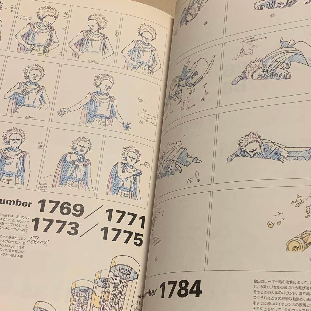 ★初版大友克洋 AKIRAANIMATIONARCHIVES OTOMO