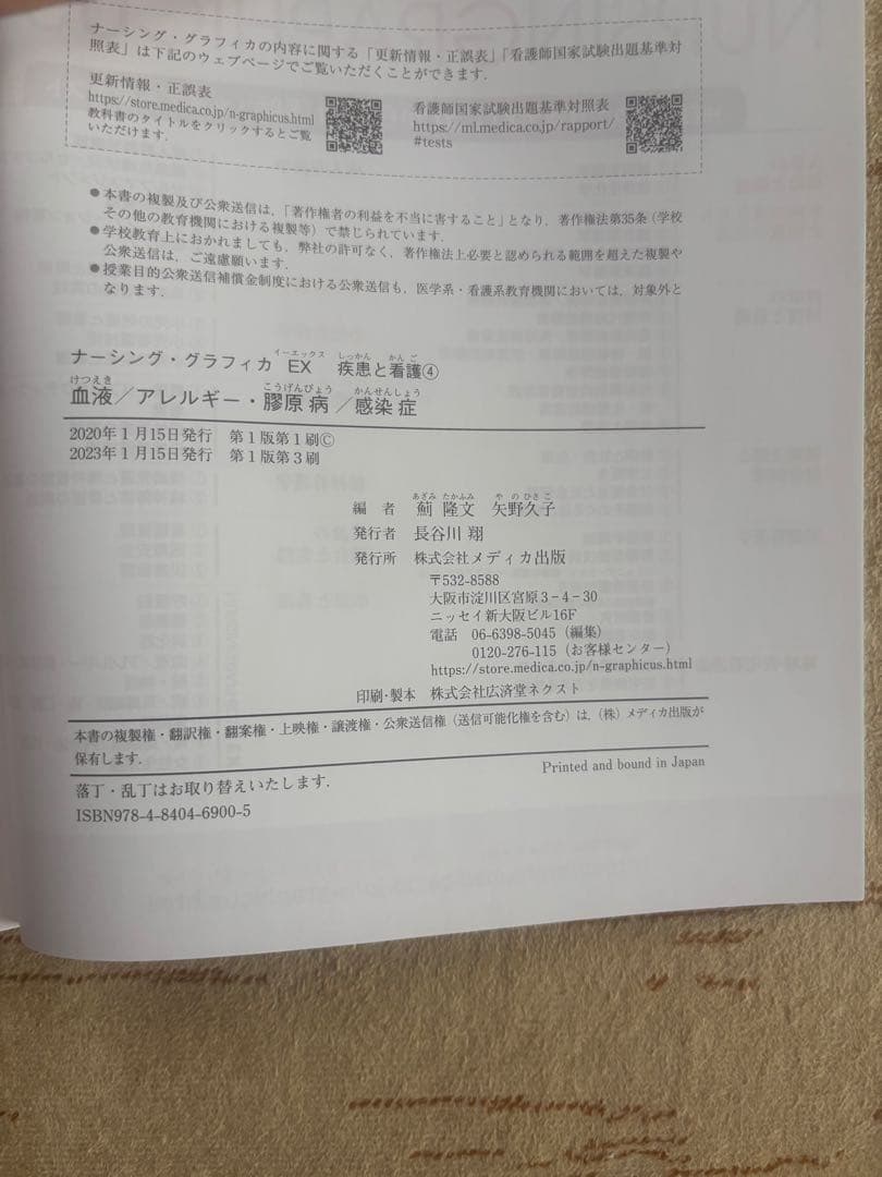 看護グラフィカEX 7冊セット