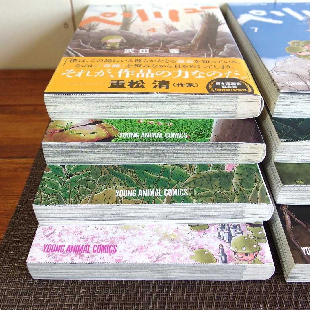 【美品】ペリリュー 楽園のゲルニカ 武田一義　全11巻セット