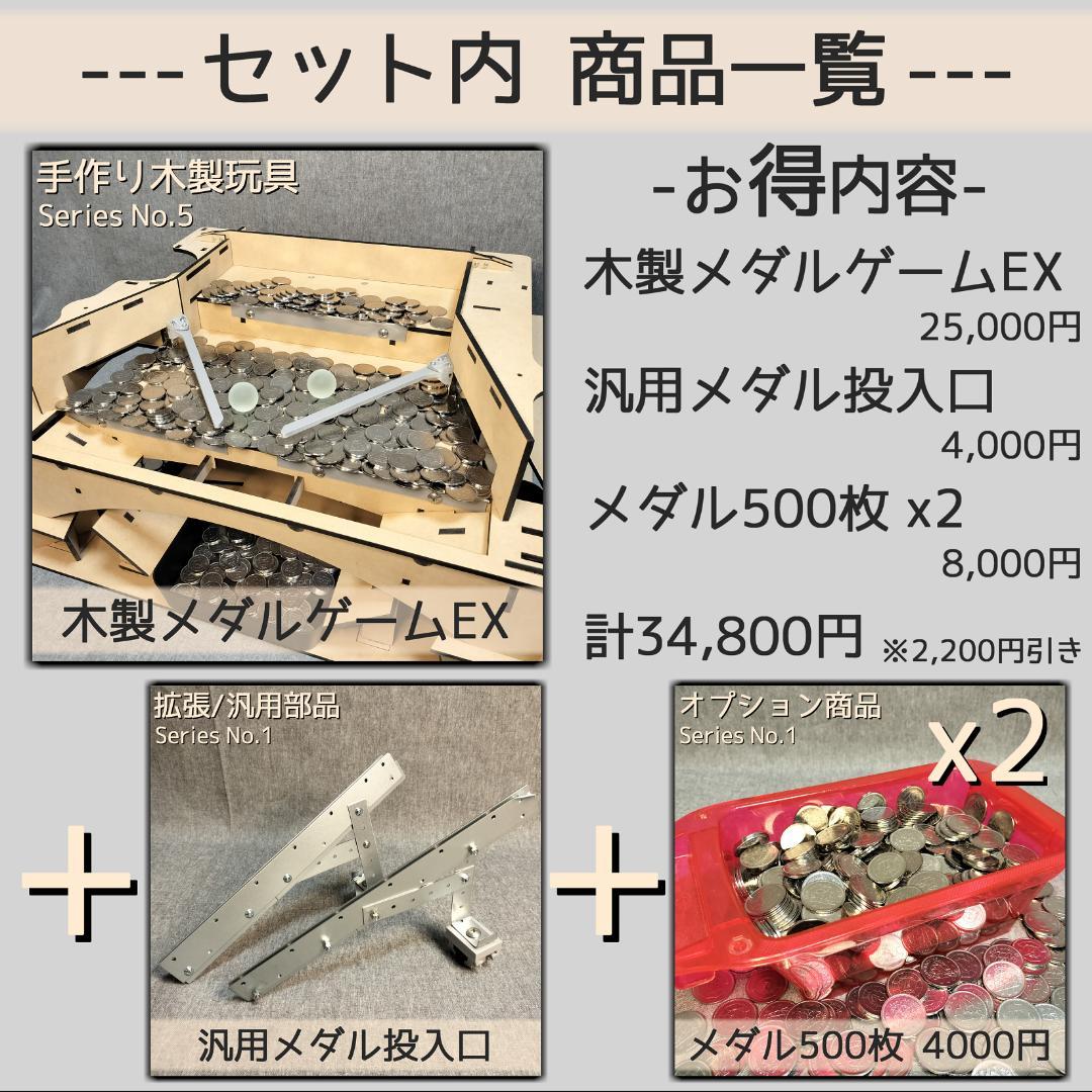 【抹茶さま専用】メダルゲームEXセット