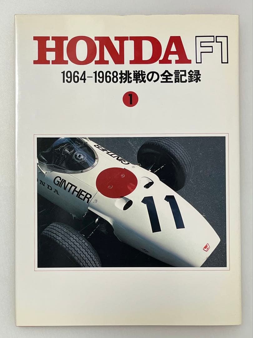 【 初版 】 HONDA F1 2冊セット