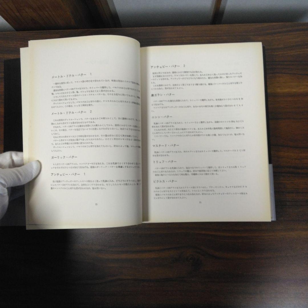 イタリア・ソース宝典 ソース253種とその応用料理　日本語版