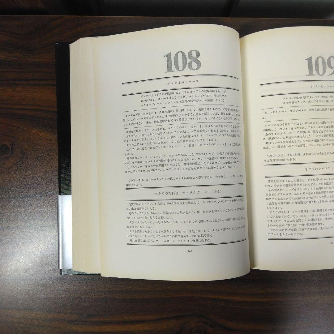 イタリア・ソース宝典 ソース253種とその応用料理　日本語版