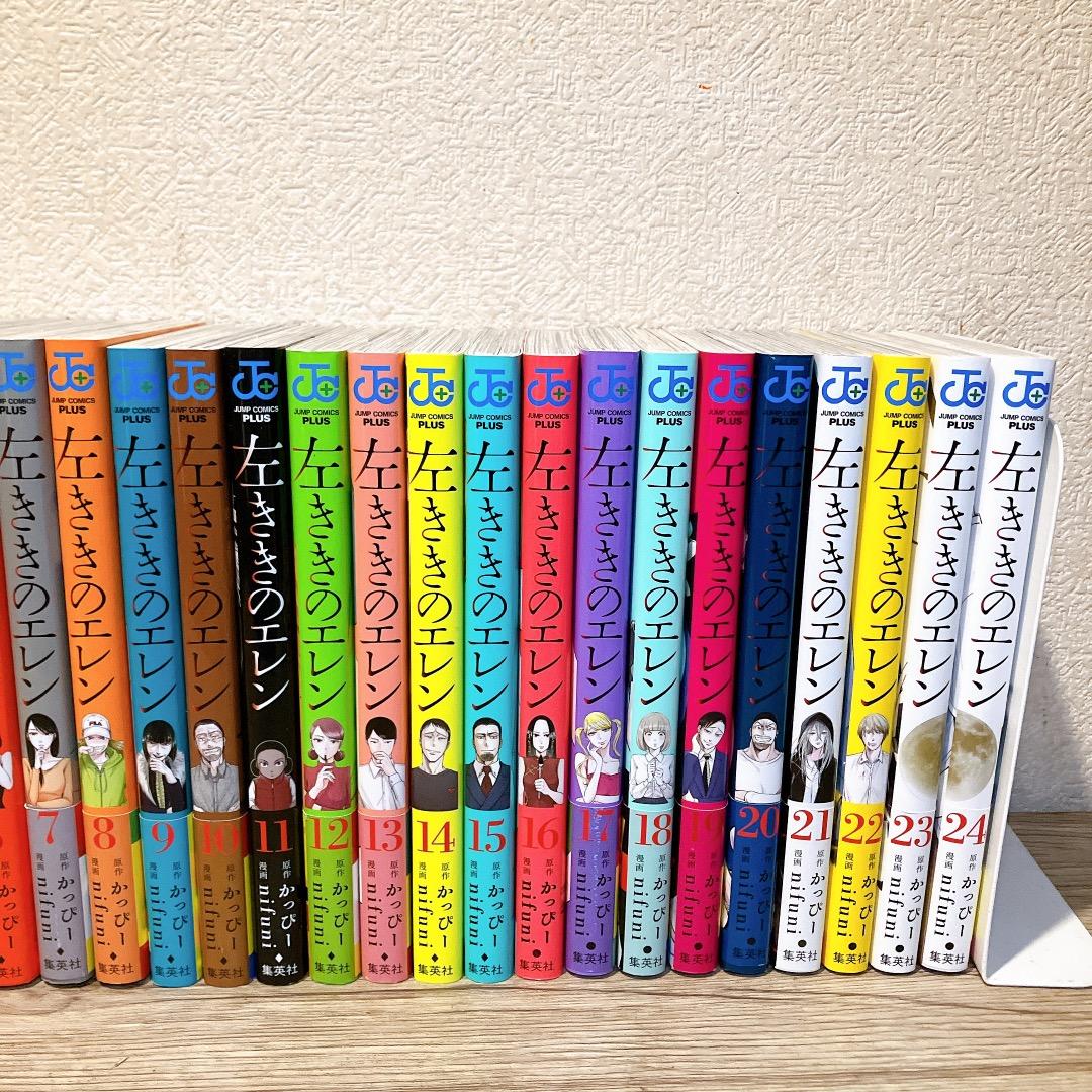 左ききのエレン 1~24巻セット ジャンプコミックス コミック 漫画 かっぴー