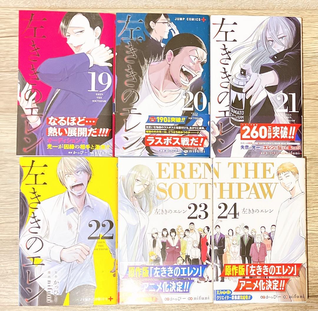 左ききのエレン 1~24巻セット ジャンプコミックス コミック 漫画 かっぴー