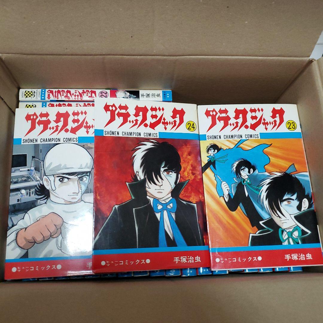 ブラック・ジャック 全巻　漫画