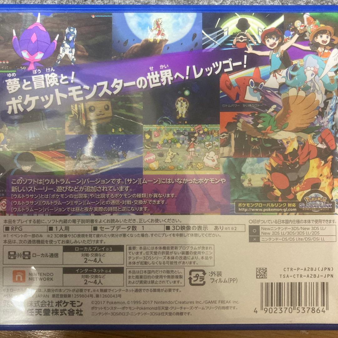 ポケットモンスター　サン　ウルトラムーン