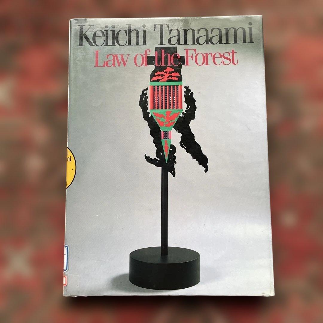 田名網敬一　画集　森の掟