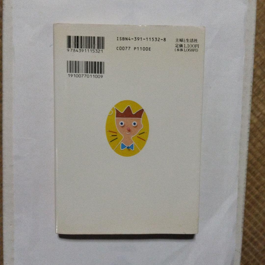 結婚披露宴　短いスピーチ実例集　平成5年6月7日　主婦と生活社　発行