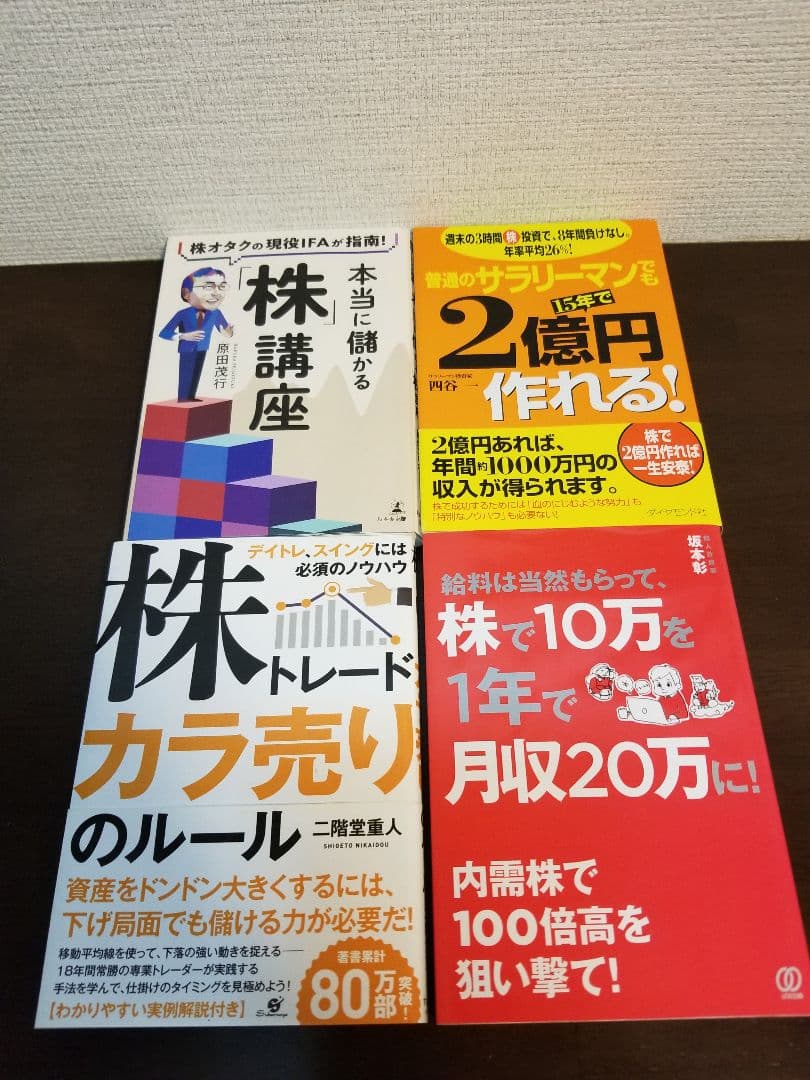 株 投資　本　26冊セット