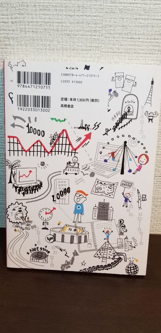 株 投資　本　26冊セット