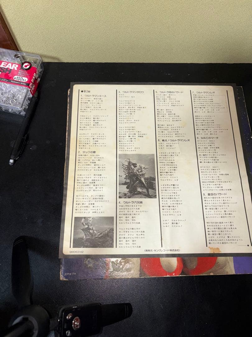 ウルトラマン大百科　レコード