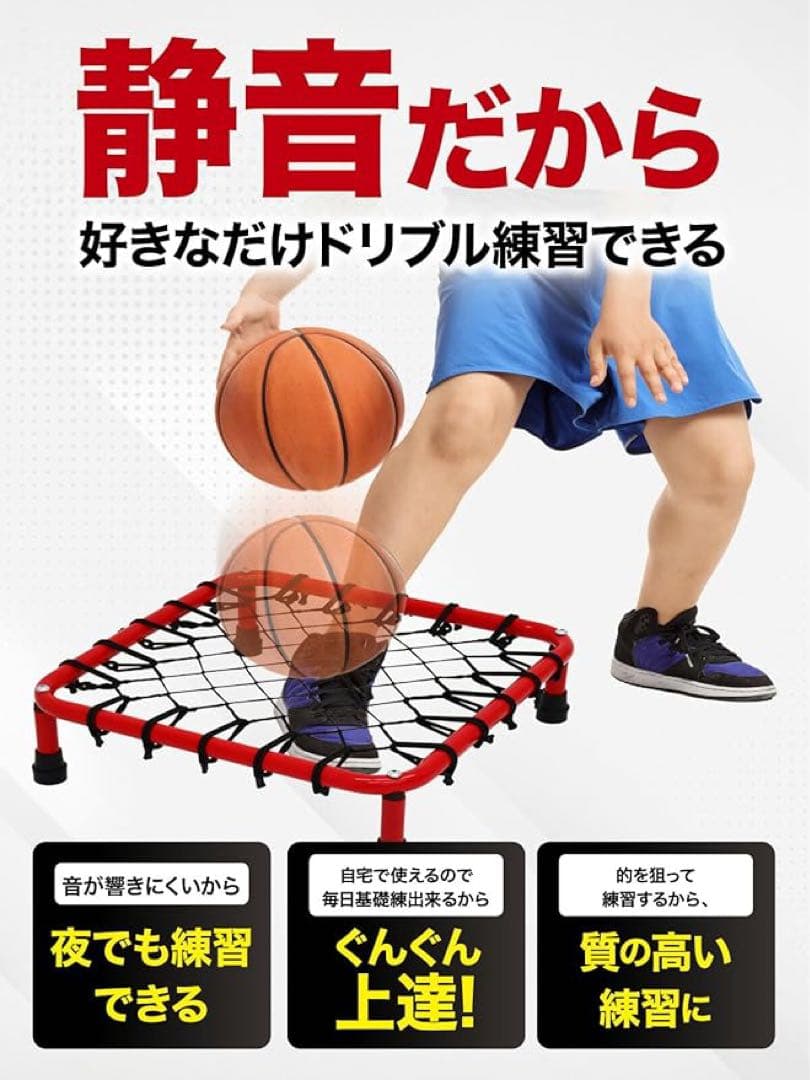 ドリブル 練習 バスケ ドリブルネット 室内 屋内 マンション 静音 防音 防振