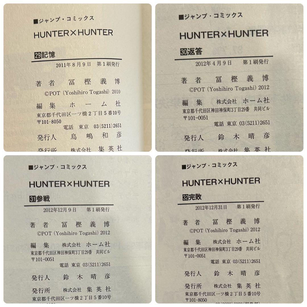 【全巻初版】HUNTER×HUNTER １巻から３７巻＋０巻