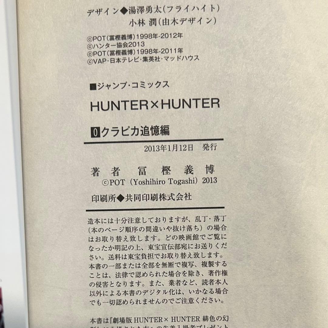 【全巻初版】HUNTER×HUNTER １巻から３７巻＋０巻