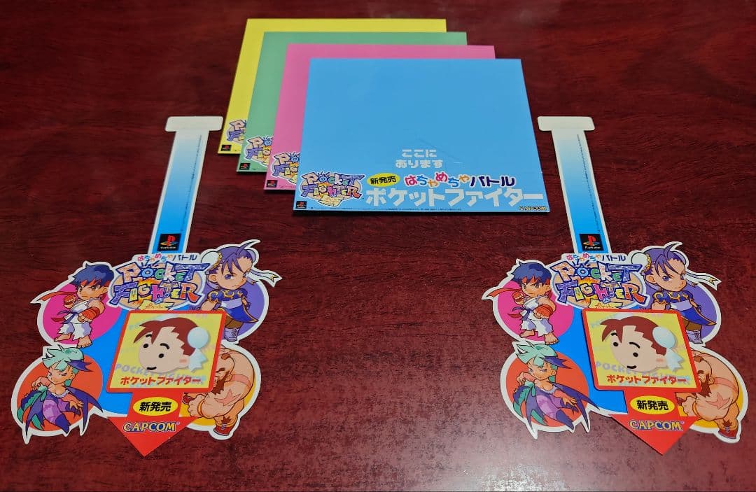 PS プレイステーションCAPCOM カプコン『ポケットファイター』販促キット