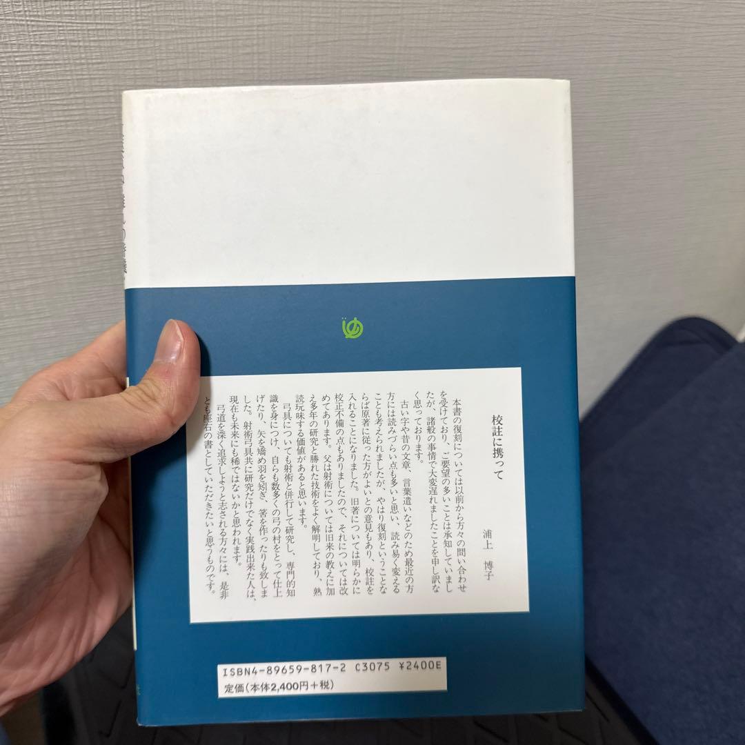 L*A様 紅葉重ね・離れの時機・弓具の見方と扱い方