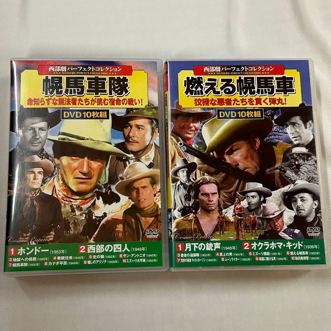 西部劇パーフェクトコレクション 10枚組 DVD