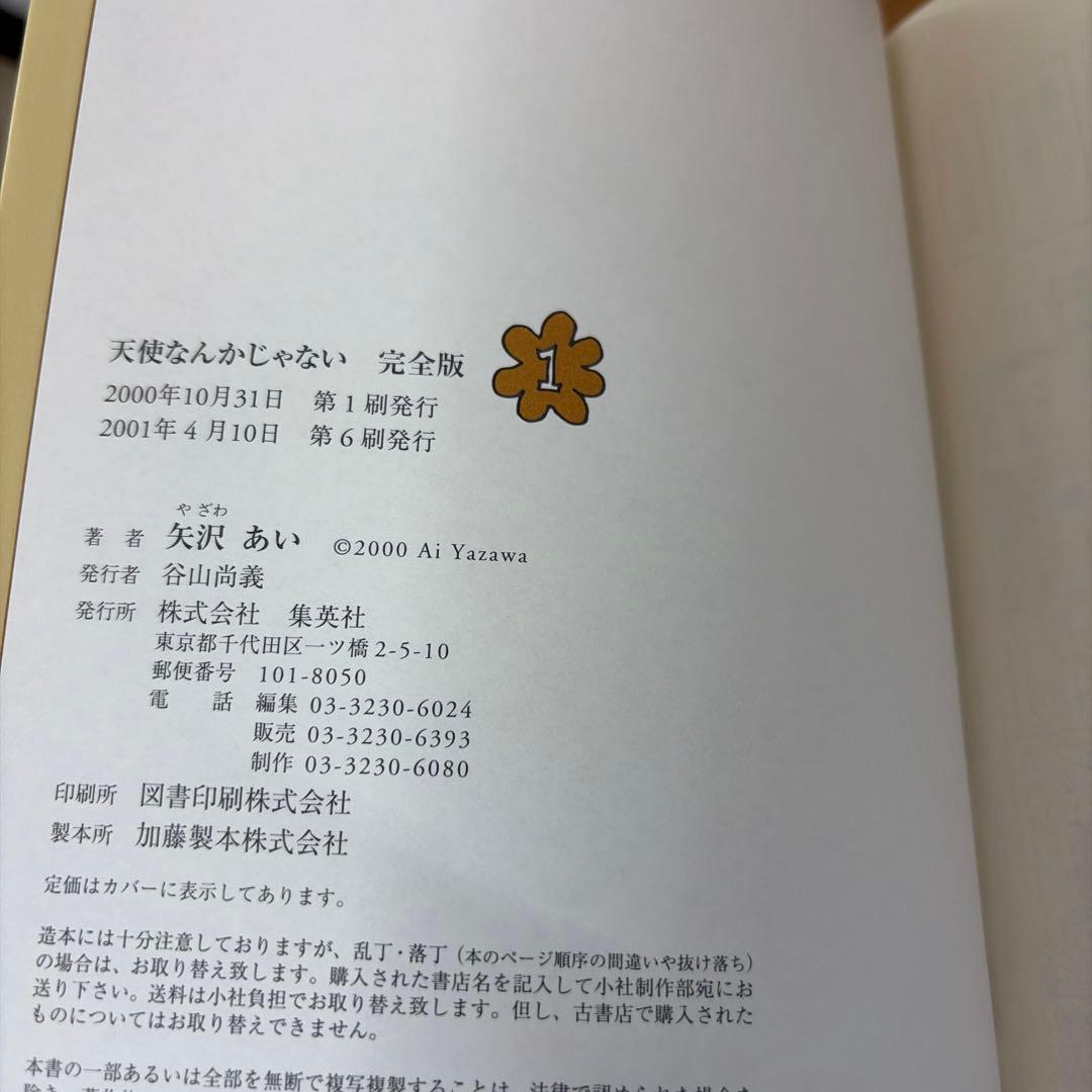 ⭐️完全版⭐️矢沢あい　全巻セット　パラダイスキス+天使なんかじゃない+ご近所物語