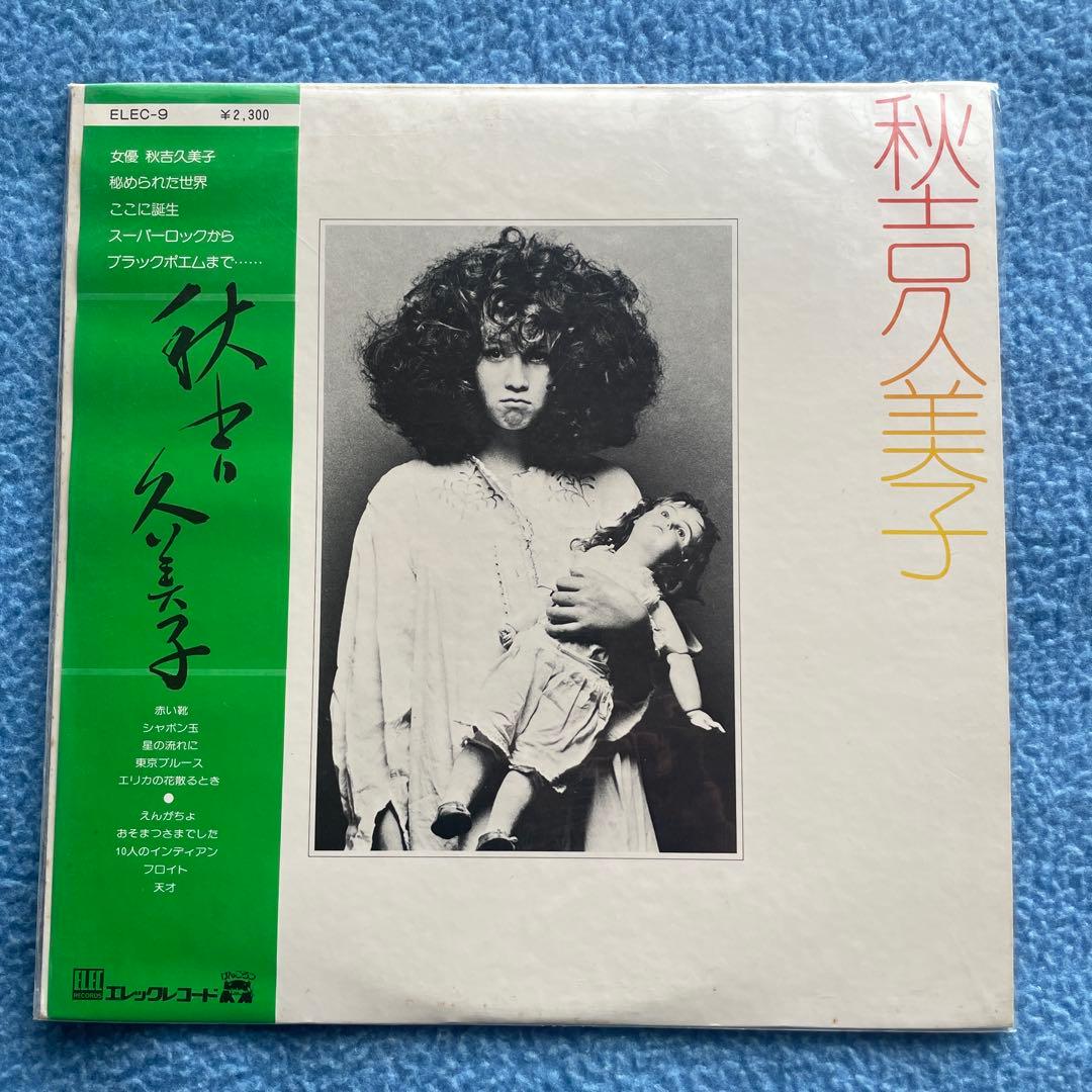 武田久美子 ・高見知佳・秋吉久美子、昭和個性派美女の希少レコードまとめて。