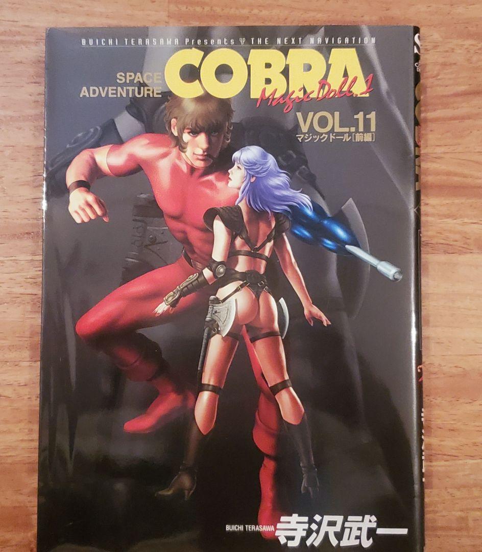 COBRA VOL.1～11寺沢武一 コブラ