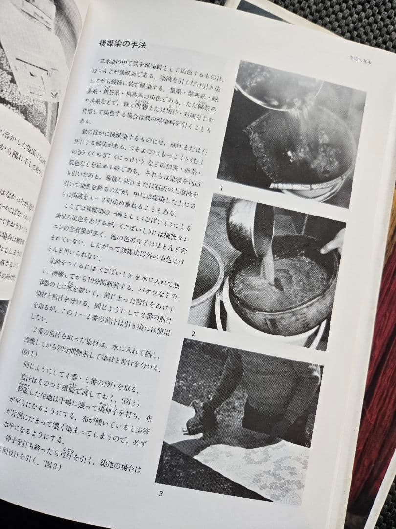 山崎青樹 草木染技法全書3冊コンプリートセット