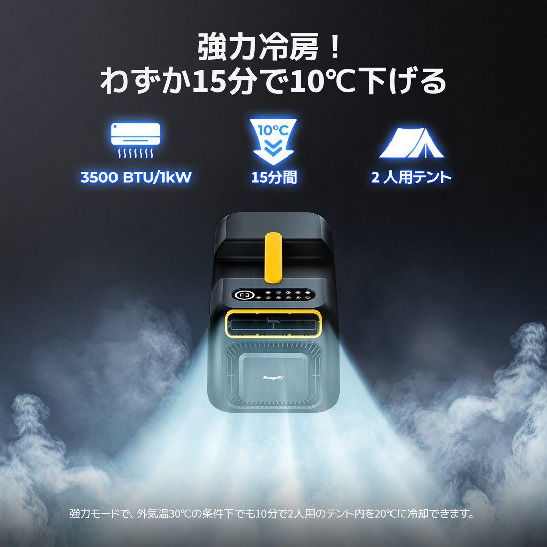 BougeRV ポータブルエアコン 3500BTU ポータブルクーラー