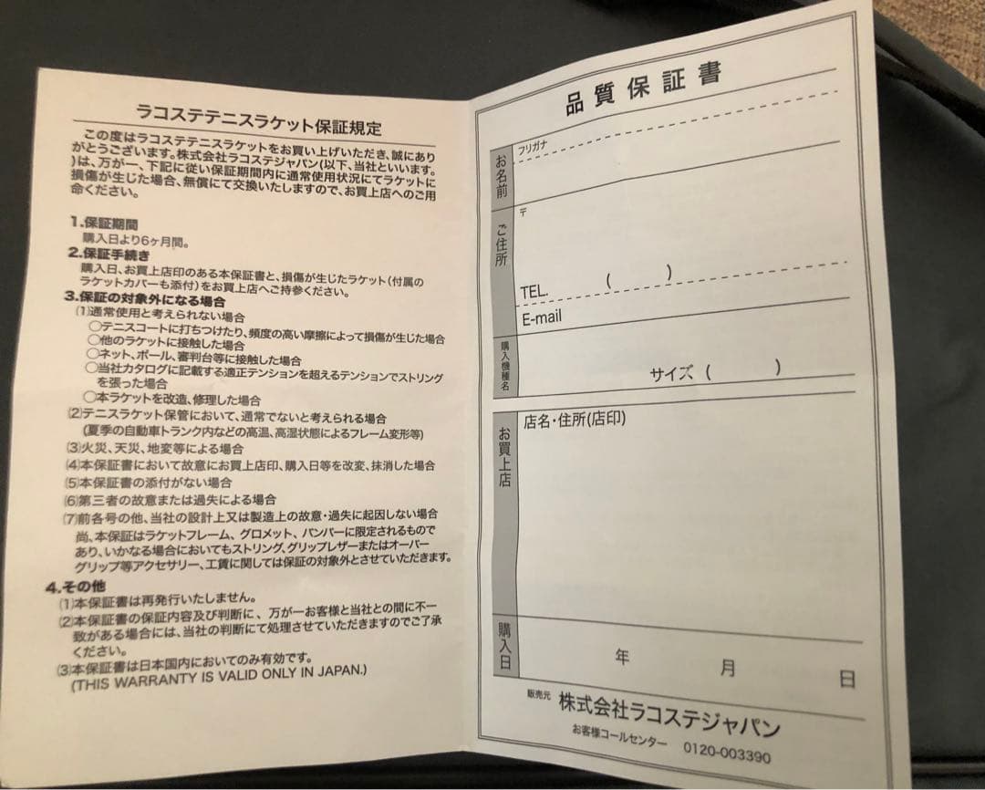 LACOSTE L:20 テニスラケット ケース付き　美品