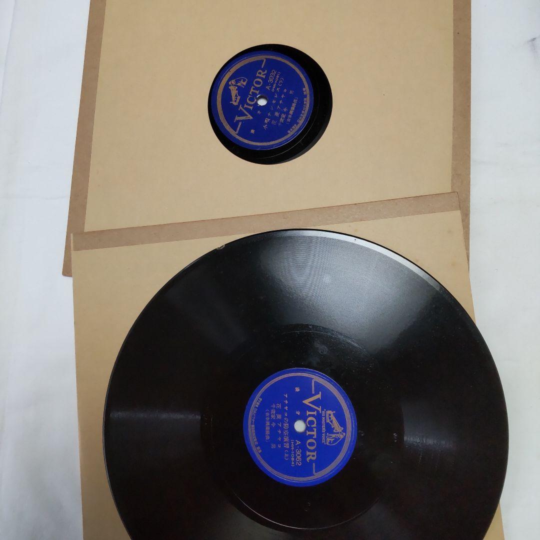 蓄音機専用SP10インチレコード/漫才２枚