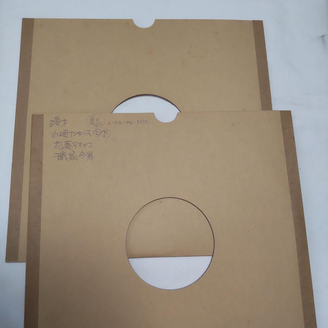 蓄音機専用SP10インチレコード/漫才２枚