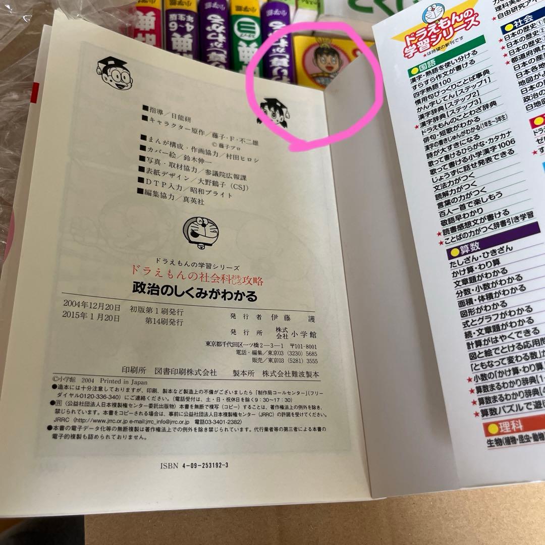 ドラえもんの学習シリーズ 32冊　中学受験　小学館