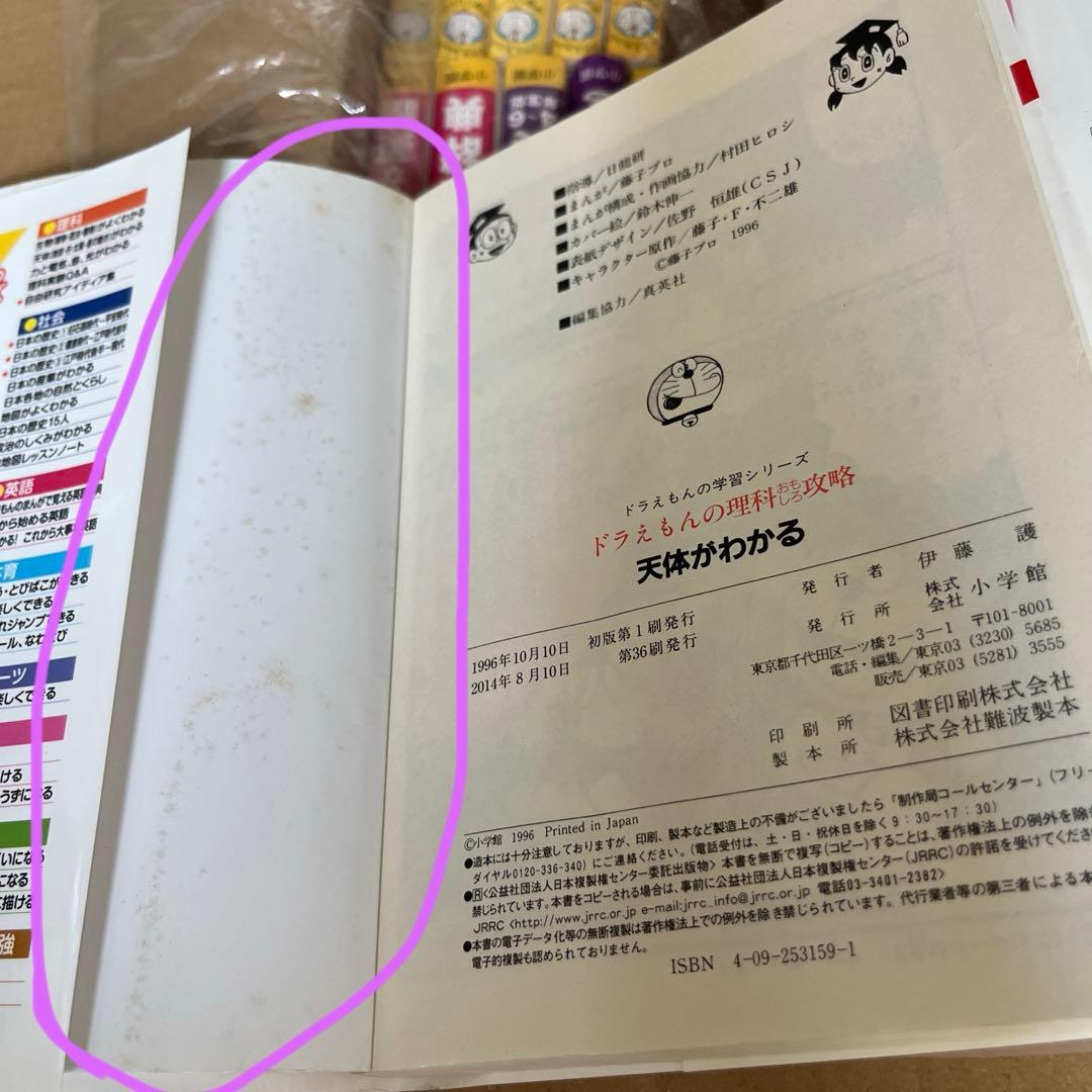 ドラえもんの学習シリーズ 32冊　中学受験　小学館