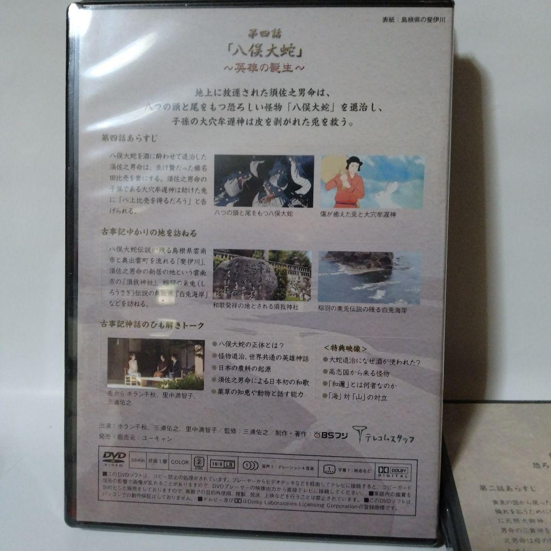 古事記の世界 DVD 全6巻 ユーキャン