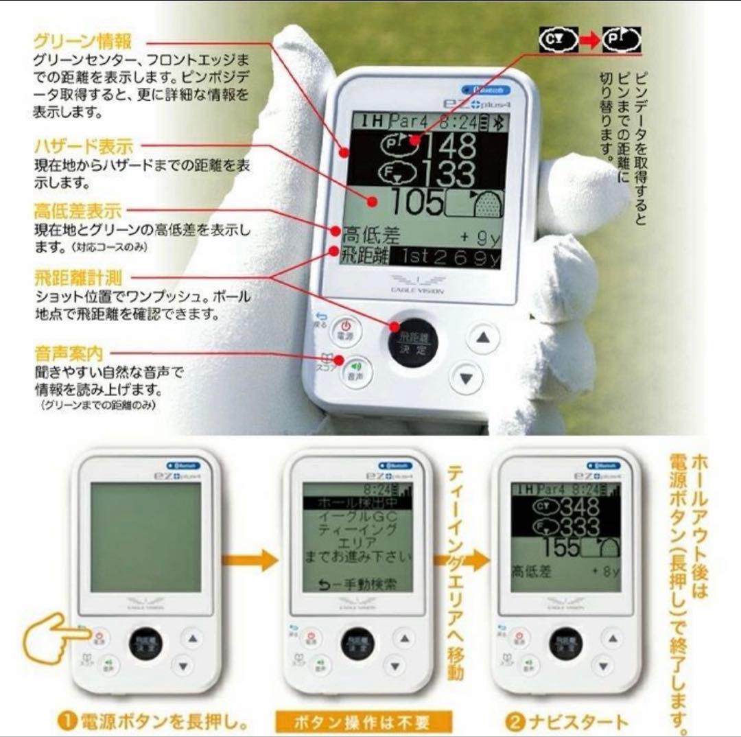 EAGLE VISION plus4 GPSナビ Bluetooth機能付き