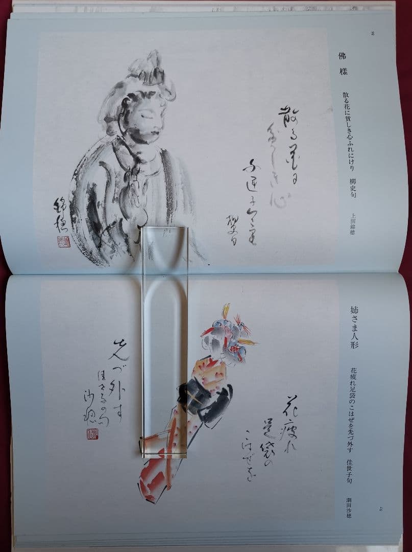 俳画 花鳥風月 藪本積穂 花の万博XOP'90俳画出展記念出版 秀作出版社