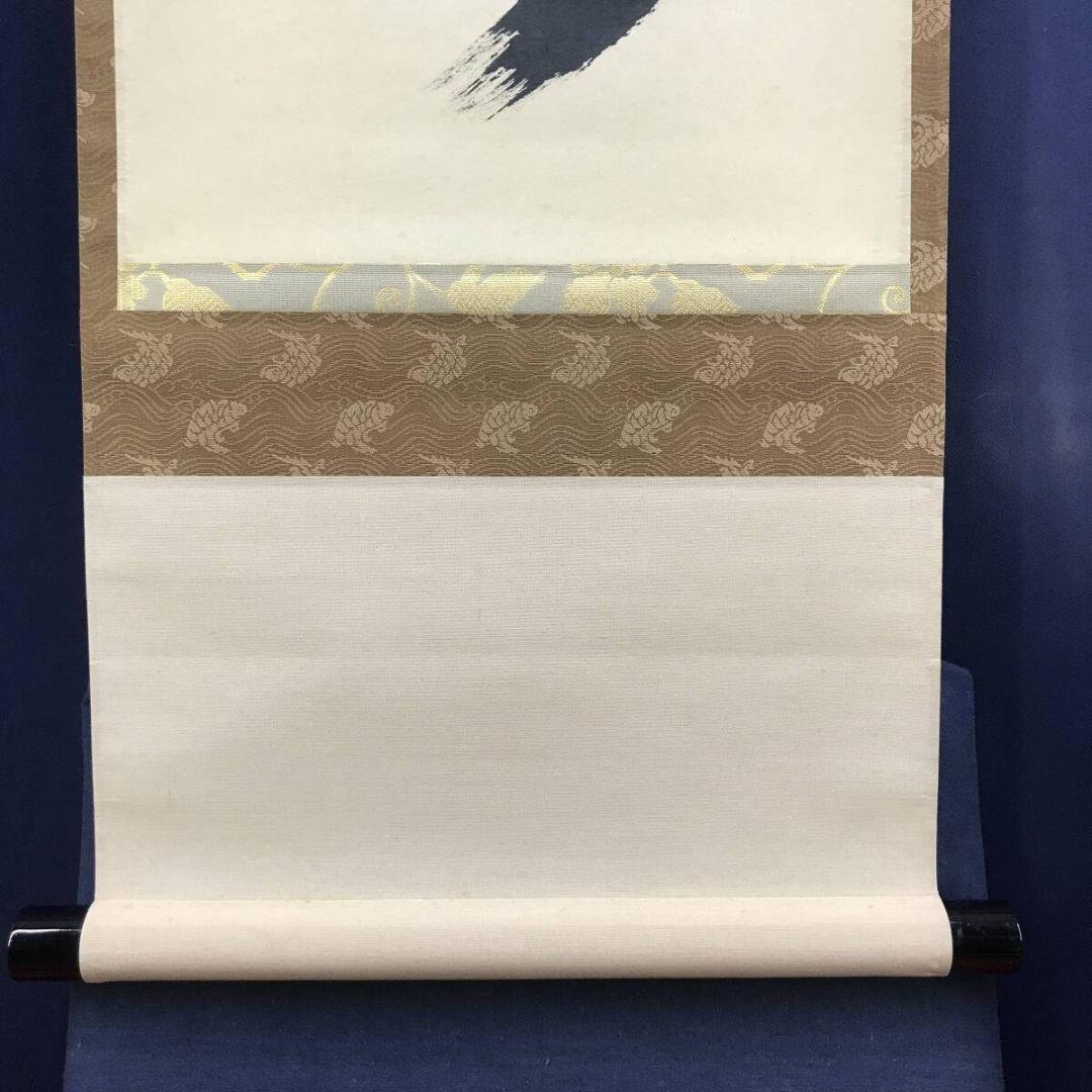 真作/大徳寺/福本積應/一行書/清流無間断/茶掛/禅語/掛軸☆宝船☆AK-269