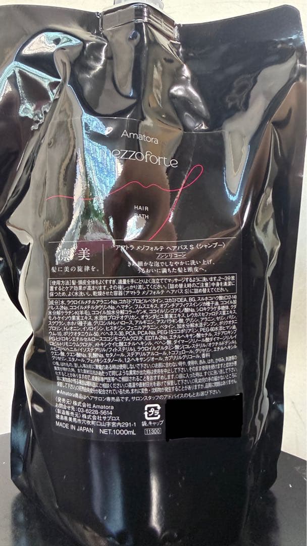 新）アマトラ メゾフォルテ シャンプー 詰め替え