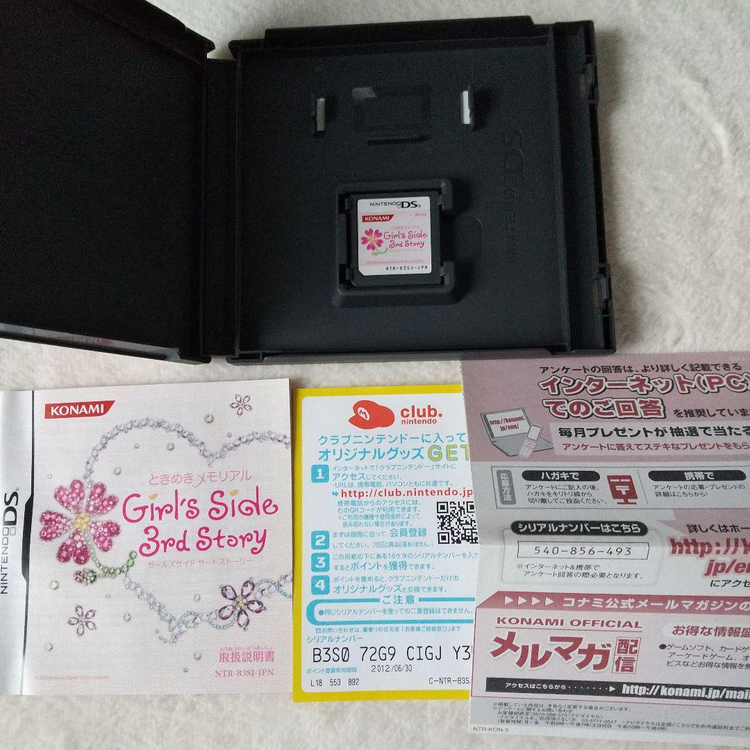 ときめきメモリアル Girl's side dsソフト3本セット