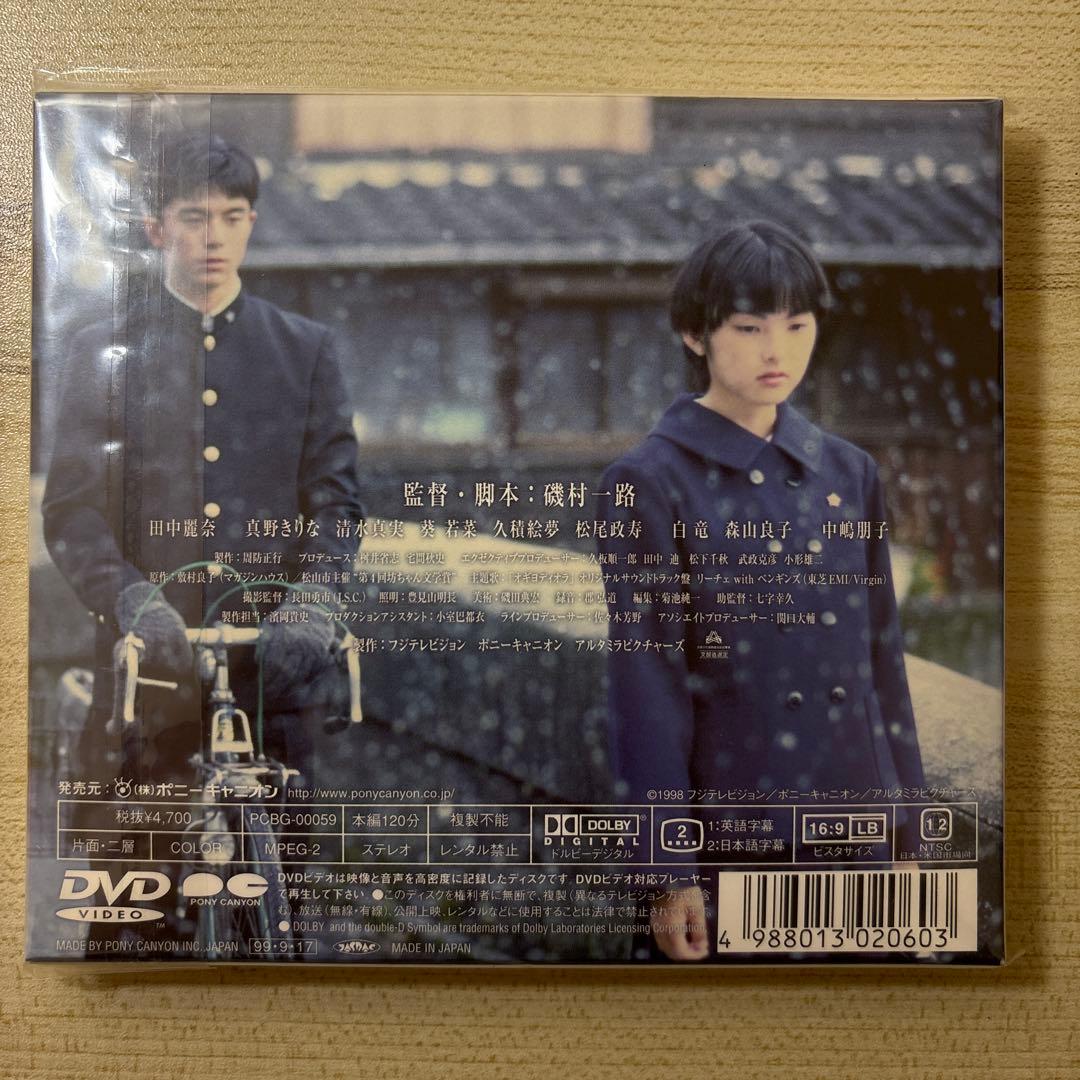 【未使用に近い】がんばっていきまっしょい　DVD