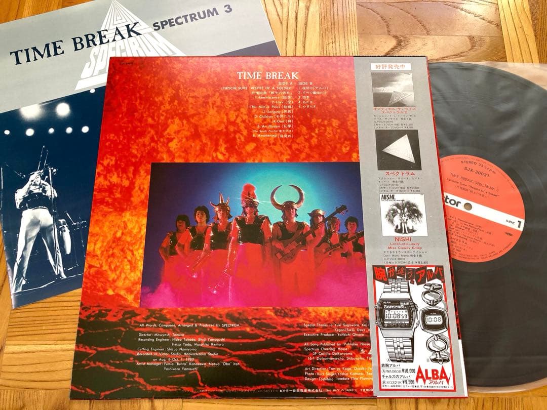 まとめて3枚LP スペクトラム / ファースト/オプティカル・サンライズ/ 3