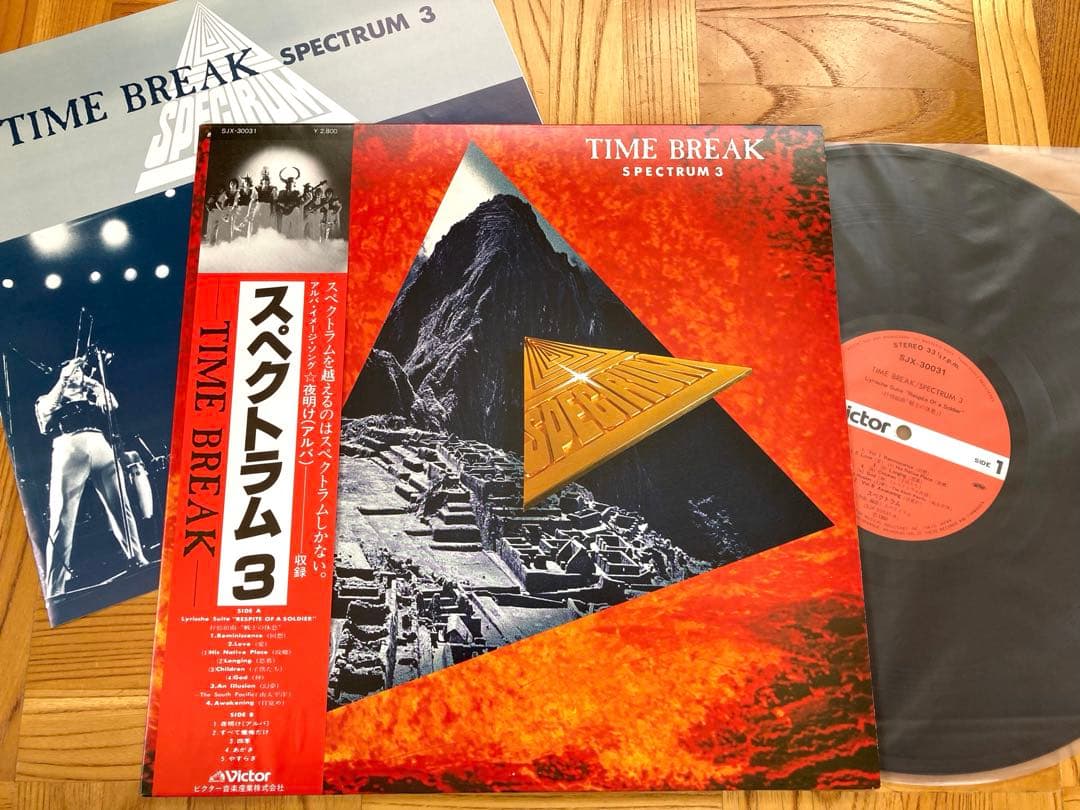 まとめて3枚LP スペクトラム / ファースト/オプティカル・サンライズ/ 3
