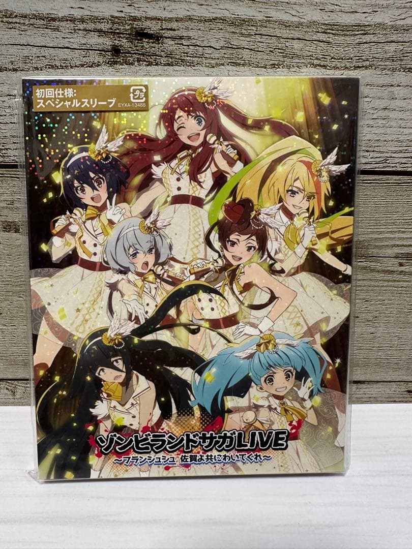 ゾンビランドサガLIVE～フランシュシュ 佐賀よ共にわいてくれ～ おまけ付き