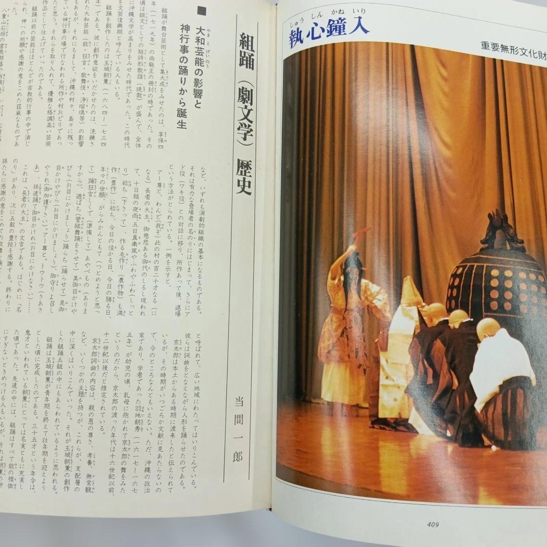 沖縄　郷土　古典芸能　組踊　全集　琉球　伝統　古典琉球舞踊の型と組踊五組