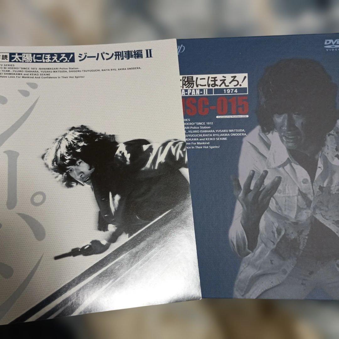 太陽にほえろ! ジーパン刑事編Ⅱ DVD-BOX〈初回限定生産・7枚組〉