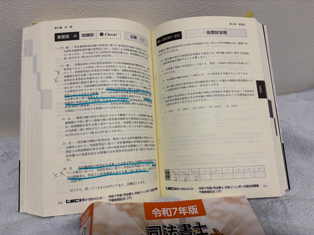 令和7年版司法書士合格ゾーン択一過去問題集民法不動産登記法5冊セット